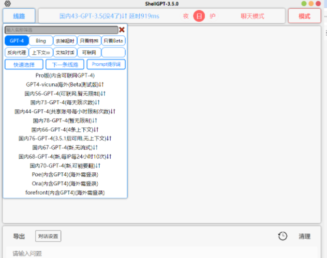 ChatGPT最新中文版，内置多条免费国内线路，AI聊天绘画无限制 - 网创智慧库-网创智慧库