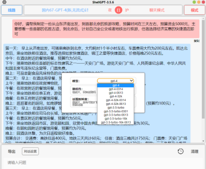 ChatGPT最新中文版，内置多条免费国内线路，AI聊天绘画无限制